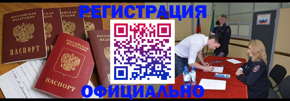 прописка в квартире в Белгороде