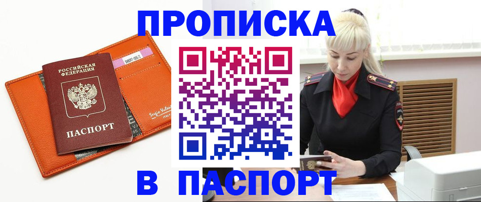 временная регистрация законно в Белгороде