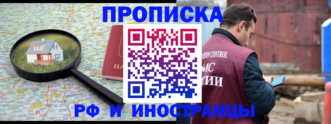 прописка паспорт в Белгороде