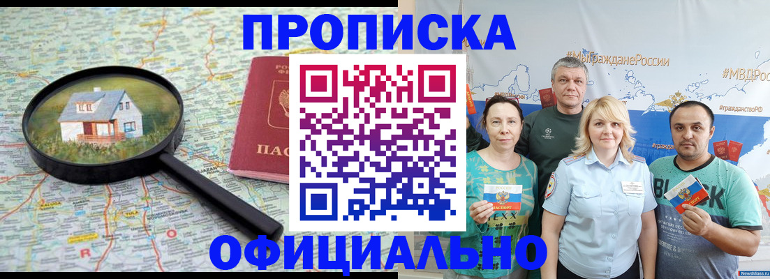 временная регистрация в квартире в Белгороде